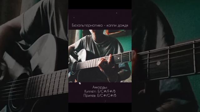 Безальтернатива - капли дождя (cover) смотреть онлайн