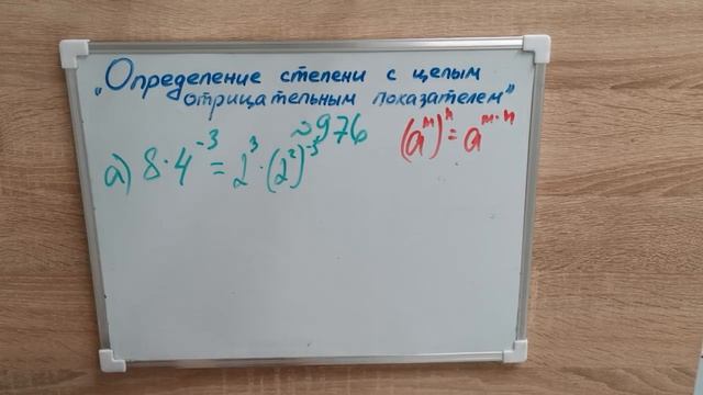 Алгебра 8 класс. Определение степени с целым отрицательным показателем смотреть онлайн