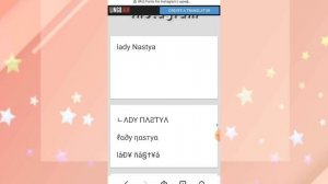 Как сделать красивый шрифт! Как сделать красивый ник в лайке.