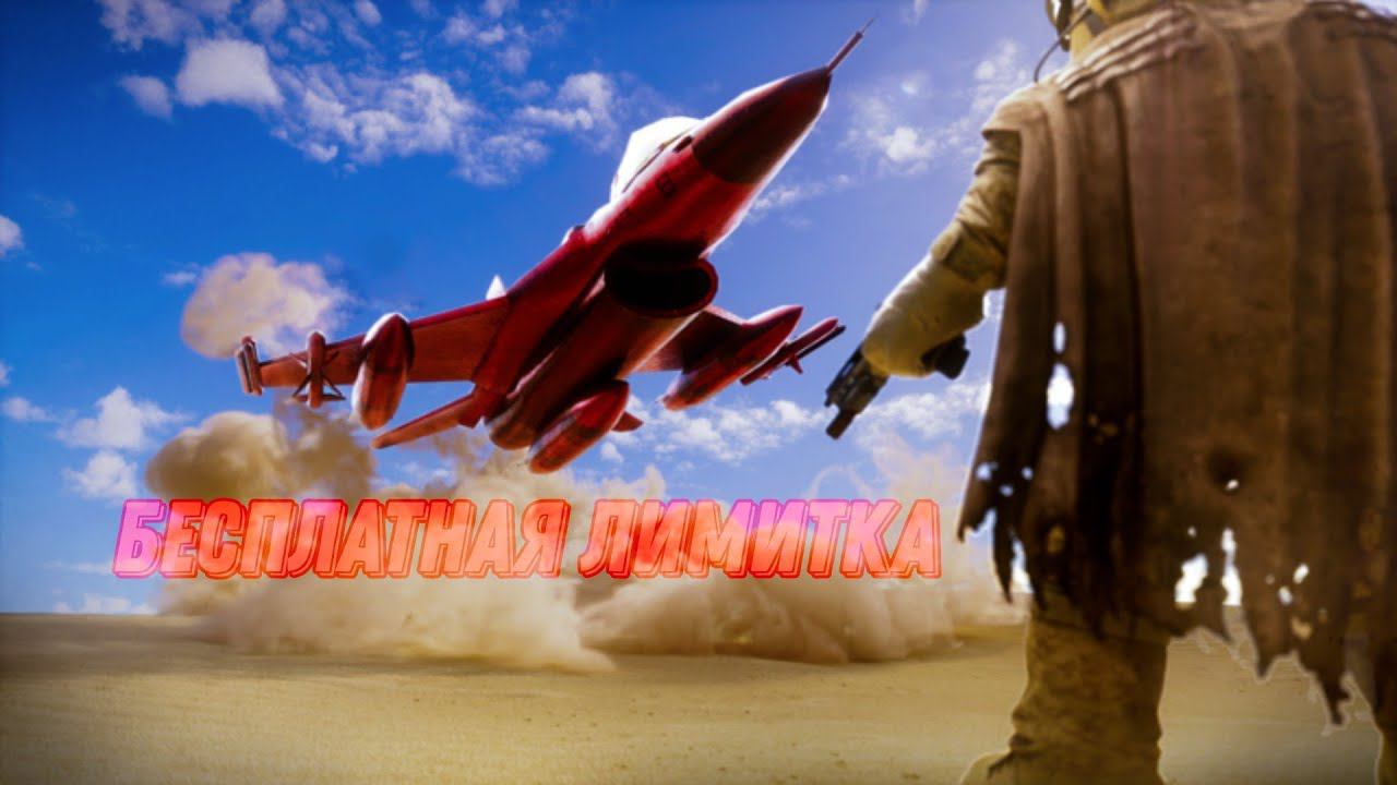 БЕСПЛАТНАЯ ЛИМИТКА И F16 В ROBLOX Military Tycoon (НЕАКТУАЛ)