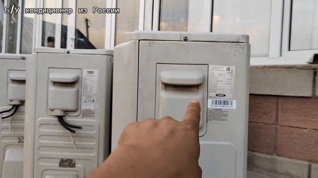 Б/У Кондиционер из России Колдонулган кондиционер БААСЫ. УСТАНОВКА КЫЛАБЫЗ дейт. смотреть онлайн