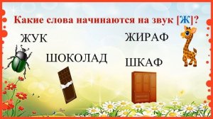 1 класс. Русский язык. Что такое шипящие согласные звуки ?