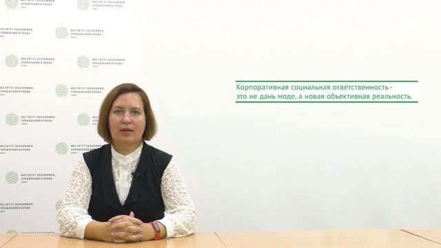 Социальная ответственность и этика бизнеса смотреть онлайн