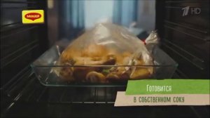 Реклама Магги на второе   Март 2021