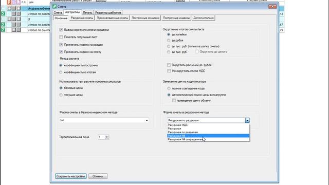 ВЕБИНАР. Сметная программа АРОС-Лидер: база ФСНБ в ред. 2014г., формы отчетов для ресурсного метода смотреть онлайн