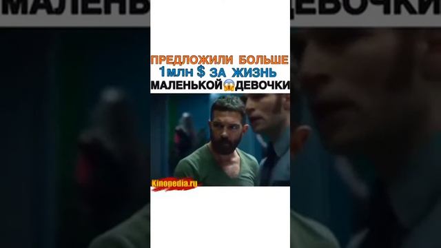 Предложил Больше 1 млн $ За Жизнь Маленькой Девочки | Охранник 2017 смотреть онлайн