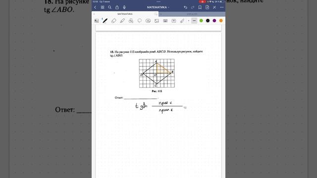 ОГЭ ЗАДАНИЕ 18 НАЙДИТЕ ТАНГЕНС УГЛА АОВ