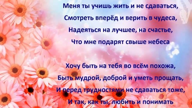 Стих для мамы "Родная, милая, за всё тебе спасибо!" смотреть онлайн