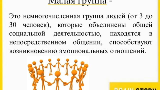 5.2.1 Понятие малой группы и признаки малой группы смотреть онлайн