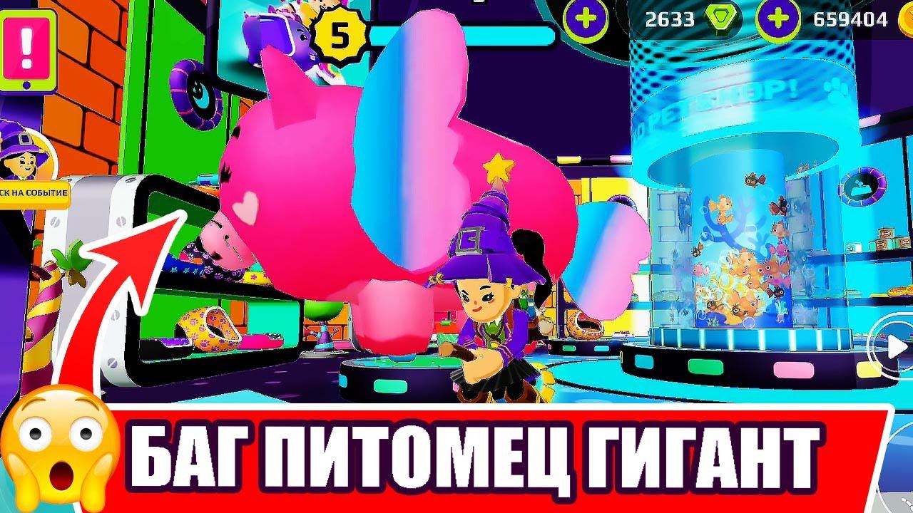 PK XD ПИТОМЕЦ ГИГАНТ ❗❗ И ОЧЕНЬ МАЛЕНЬКИЙ - БАГ ! смотреть онлайн