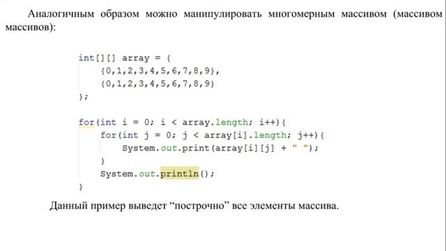 4. (2016) Массивы и строки в Java. Решение алгоритмических задачек на Java. смотреть онлайн