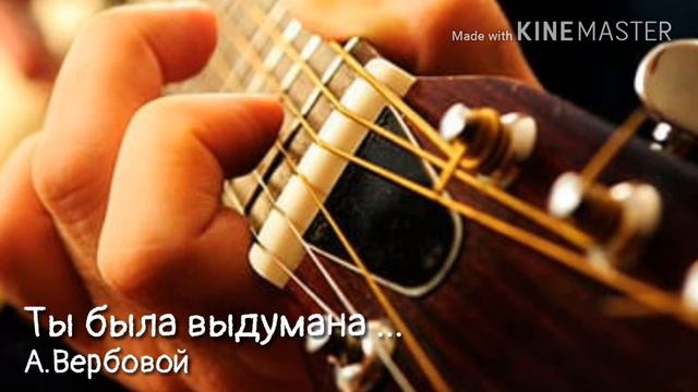 Ты была выдумана... смотреть онлайн