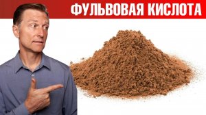 Польза фульвовой кислоты. Не зря используется в аюрведе 3000 лет🔥
