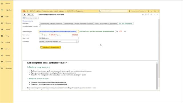 Личный кабинет пользователя Выписка счета на оплату смотреть онлайн