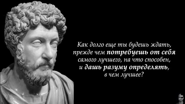 ВЕЛИКИЕ ЦИТАТЫ, которые изменят твою ЖИЗНЬ. Марк Аврелий. Часть вторая. смотреть онлайн