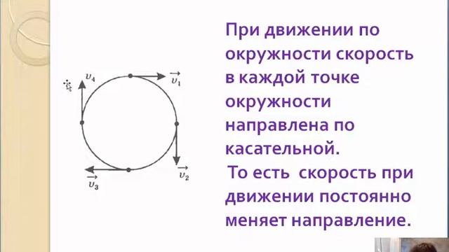 Равномерное движение по окружности, 9 класс смотреть онлайн