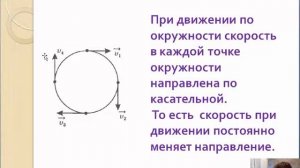 Равномерное движение по окружности, 9 класс