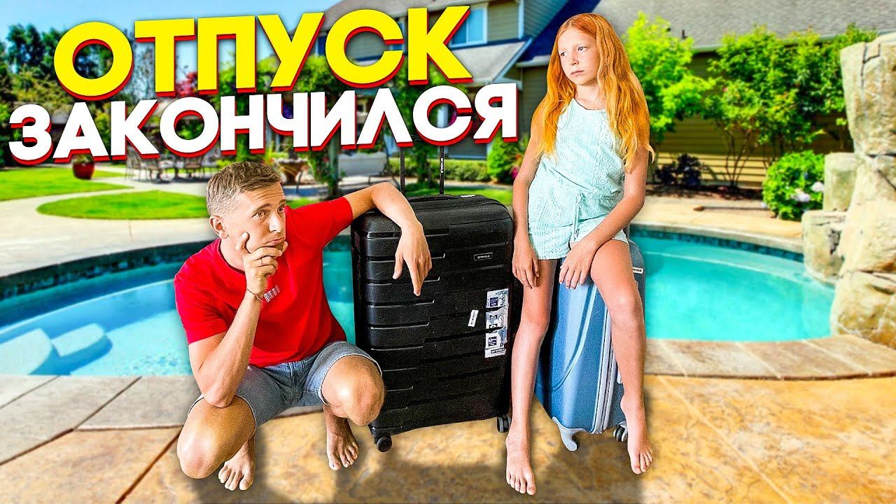 КОРОНОВИРУС НАС ДОГНАЛ! УЛЕТЕЛИ ДОМОЙ! Что СЛУЧИЛОСЬ! смотреть онлайн