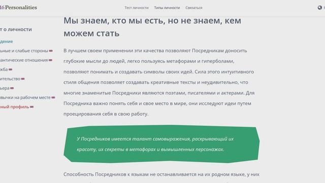 Прохожу тест на тип личности MBTI (я INFP)