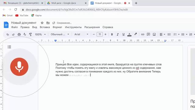 Голосовой ввод текста. Быстрее профессиональных машинисток :-) смотреть онлайн