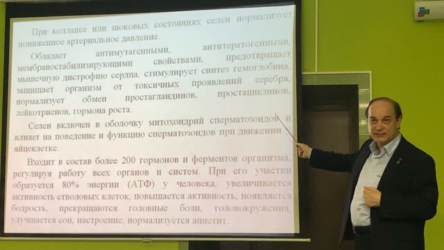 Селен и его влияние на здоровье мужчины и женщины и их привлекательность. Продление жизни человека. смотреть онлайн