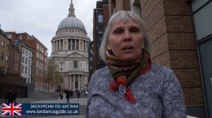 Прогулка с гидом по лондонскому Сити /London guided City walk