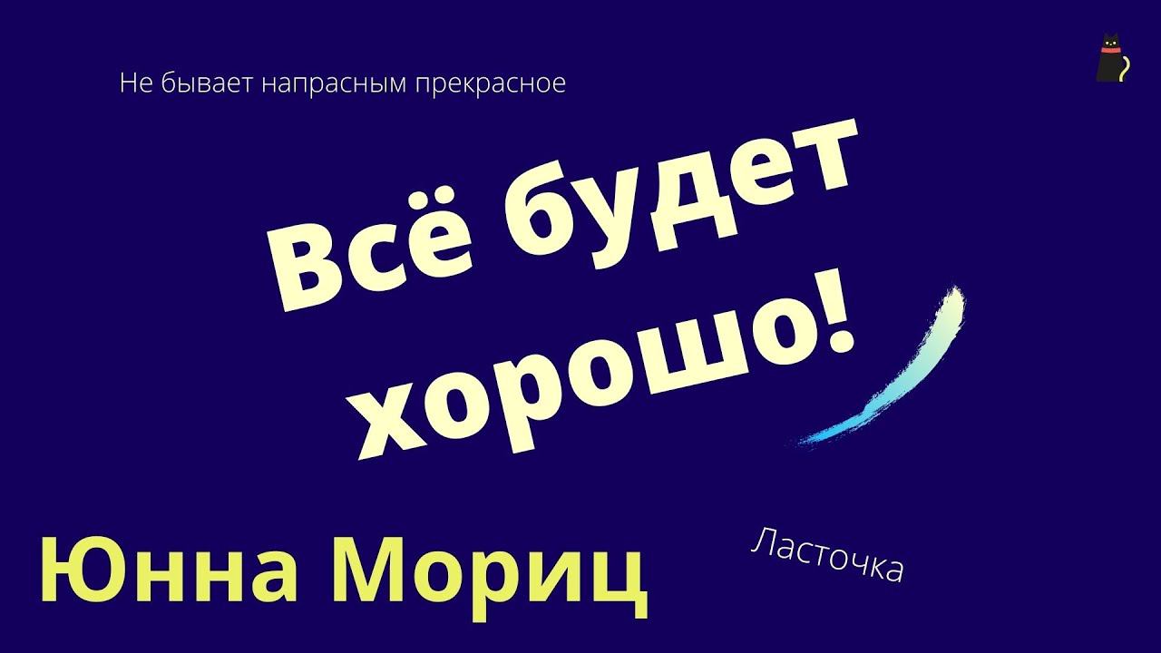 Красота спасет мир. Три стихотворения. Мориц Ю. смотреть онлайн