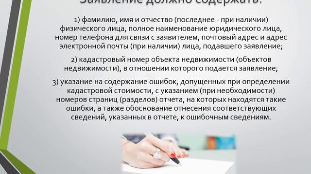 Исправление ошибок, допущенных при определении кадастровой стоимости смотреть онлайн