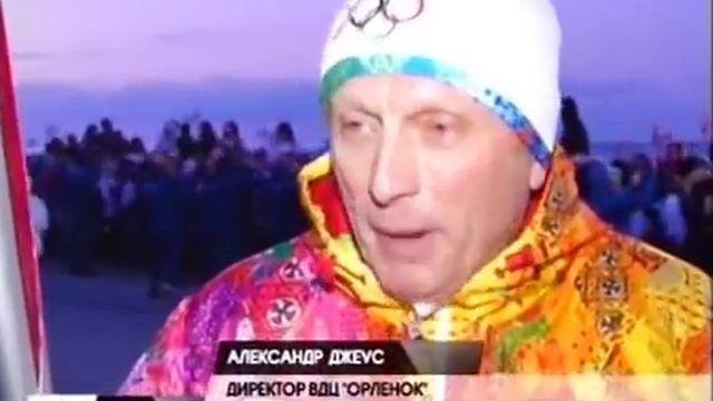 Олимпийский огонь проводили из «Орленка» в Сочи. смотреть онлайн