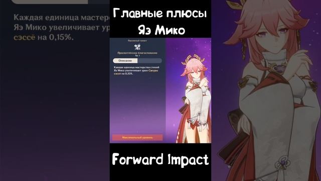 Главные плюсы Яэ Мико в Genshin Impact l Стоит ли крутить Яэ Мико смотреть онлайн