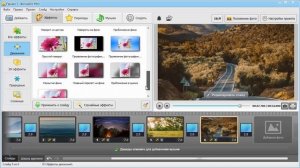 Как оживить фото: эффекты движения в ФотоШОУ PRO