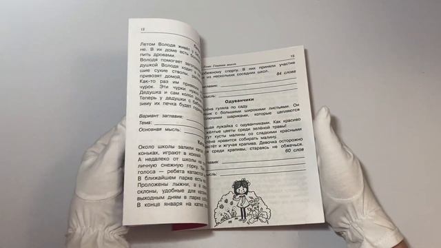 Чтение. Работа с текстом. 2 класс смотреть онлайн