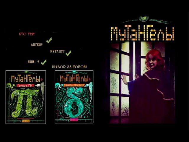 Песенка мутангелов, Ая эН и 99 соавторов-подростков