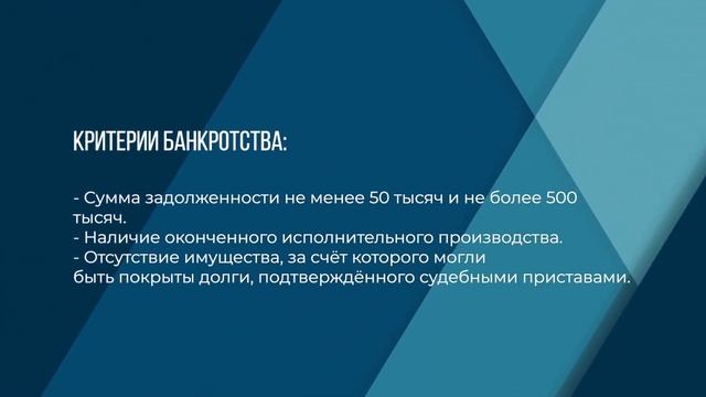 Социальное банкротство физических лиц. Как пройти, условия, последствия, советы смотреть онлайн