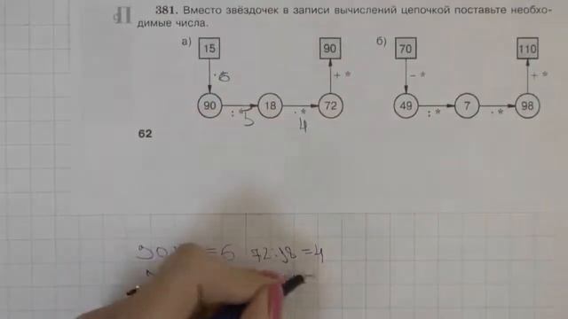 Решение задания №381 из учебника Н.Я.Виленкина "Математика 5 класс" (2013 год) смотреть онлайн