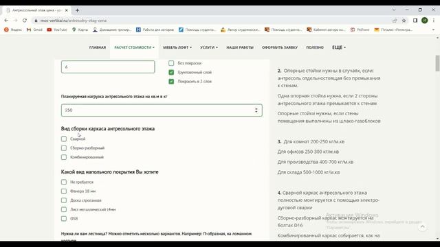 Антресольный этаж цена в реальном времени на калькуляторе МосВертикаль смотреть онлайн