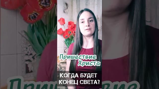 ПРИШЕСТВИЕ ХРИСТА. КОГДА БУДЕТ КОНЕЦ СВЕТА? смотреть онлайн