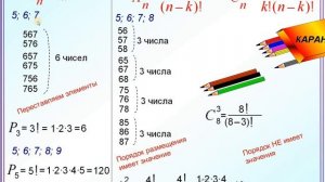 Комбинаторика: перестановки, размещения, сочетания.  Вероятность
