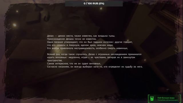 Проходим Those Who Remain