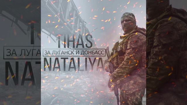 За Луганск и Донбасс (Original Mix) смотреть онлайн