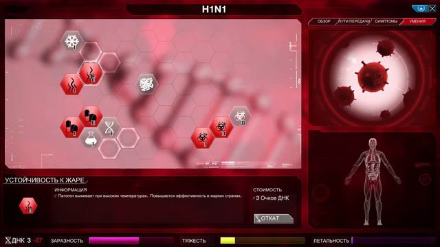 Plague Inc Evolved Свиной грипп / Complete Swine Flu смотреть онлайн