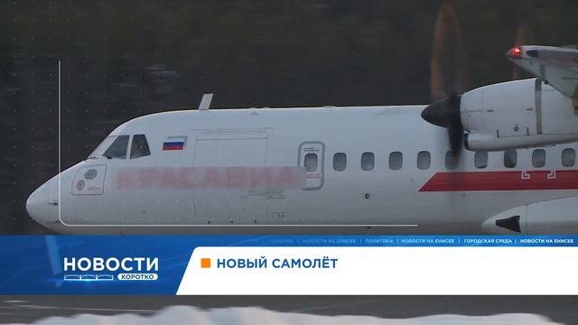 Красноярская авиакомпания открыла полеты в Новокузнецк и Барнаул на АТР-72 смотреть онлайн