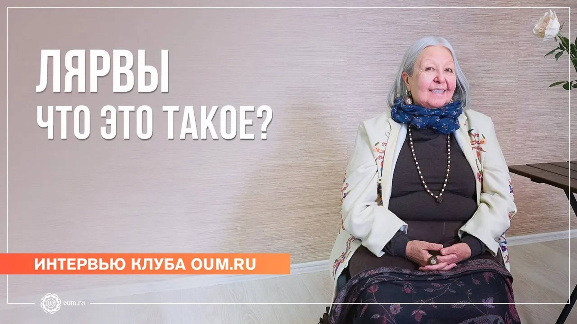 Лярвы что это такое и как с ними бороться Интервью с Премавати