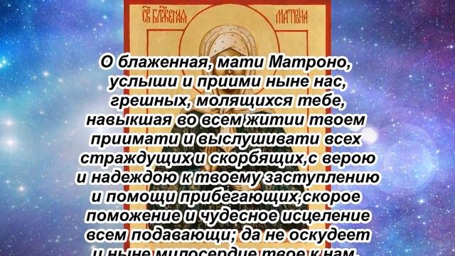 Молитва Матроне Московской об исцелении от болезни смотреть онлайн
