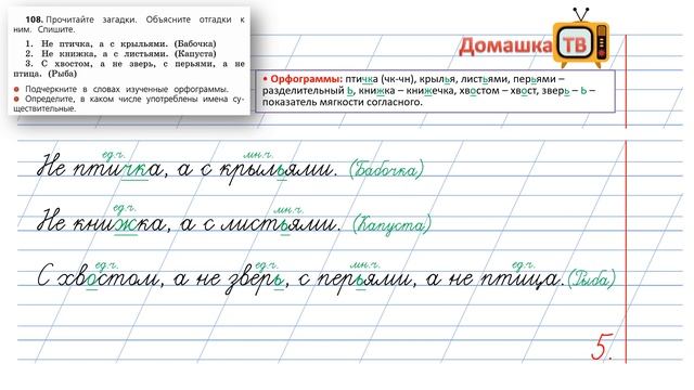 Упражнение 108 страница 63 - РУсский язык (Канакина, Горецкий) - 2 класс 2 часть