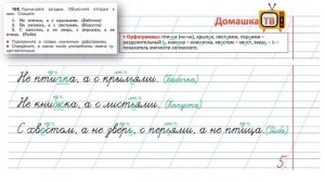 Упражнение 108 страница 63 - РУсский язык (Канакина, Горецкий) - 2 класс 2 часть