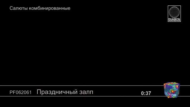PF062061 Праздничный залп смотреть онлайн