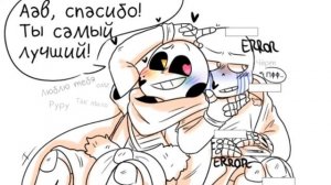 комикс микс андертейл (эррор-инк) (RUS)