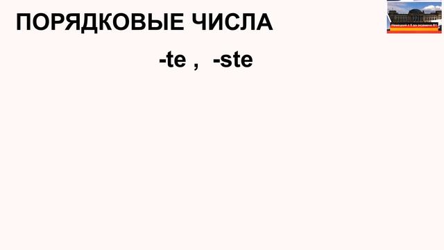 Немецкий с нуля. Урок 5. Числа, образование чисел и года. + Словарный запас смотреть онлайн