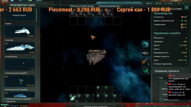 Stellaris с модами от Zeder'а смотреть онлайн